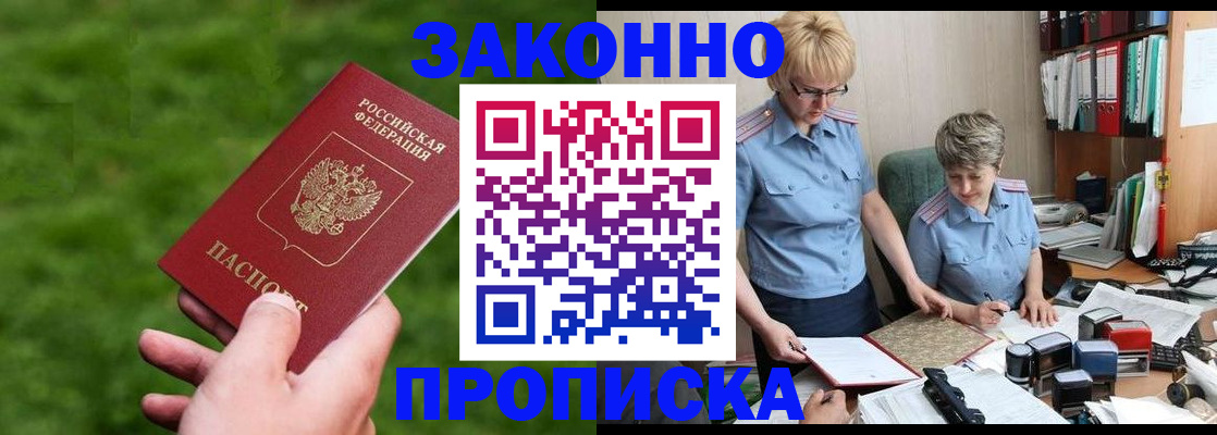 прописка законно в Тарко-Сале