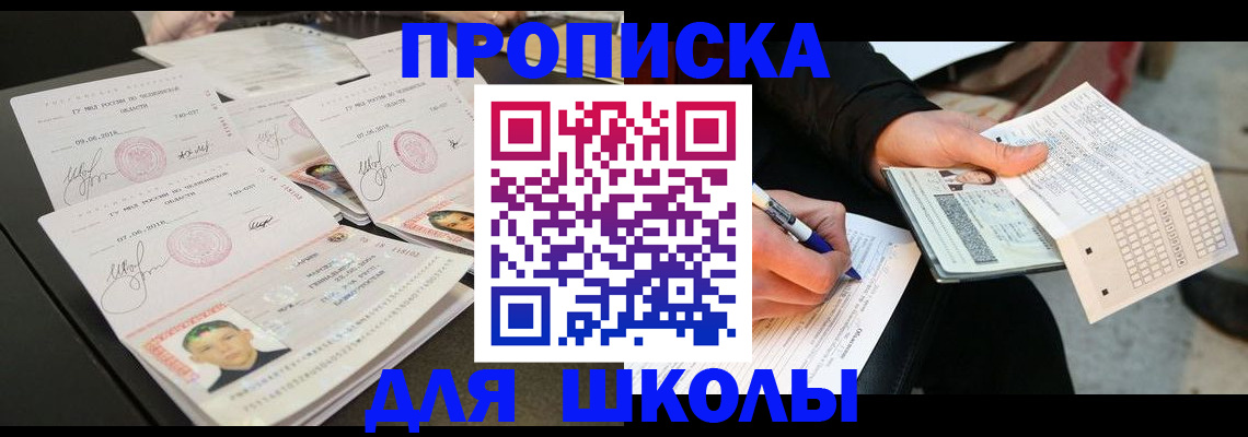 прописка в Тарко-Сале
