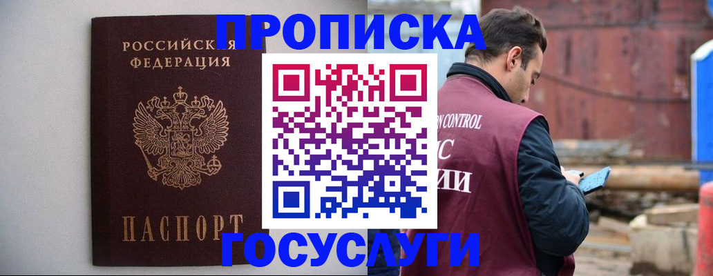 временная регистрация законно в Тарко-Сале
