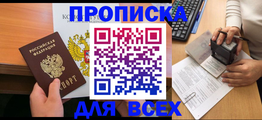 прописка от собственника в Тарко-Сале