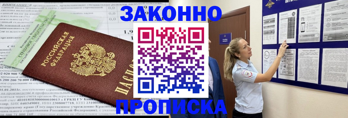 прописка регистрация в Тарко-Сале